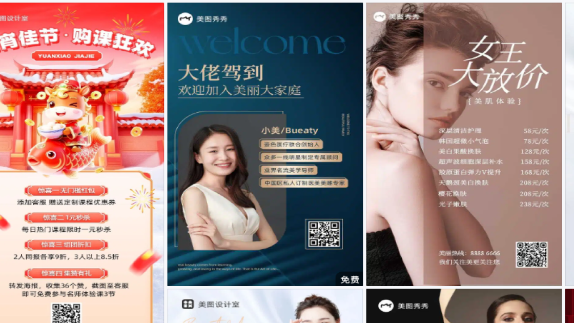 医美素材下载