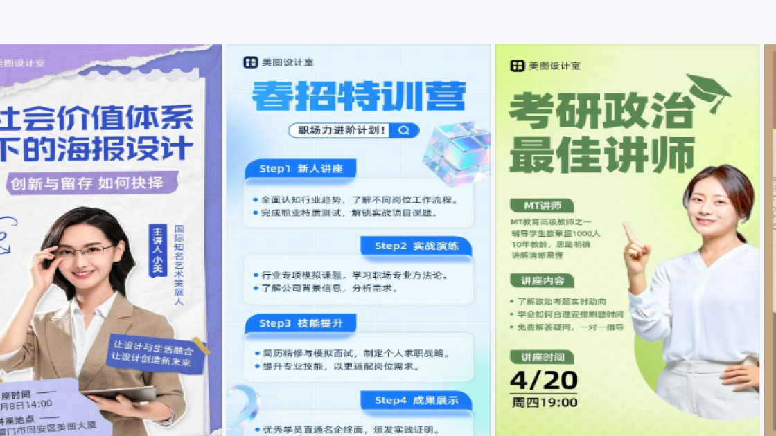 讲座排版设计