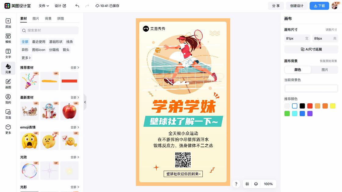 欢迎新生