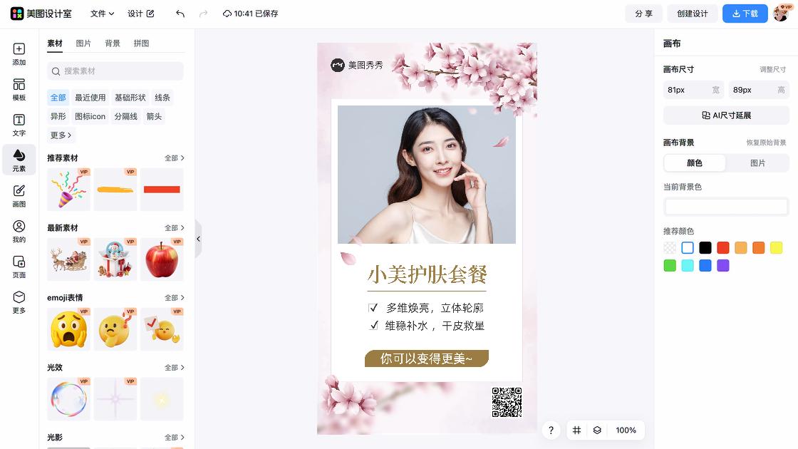 干皮平面创意