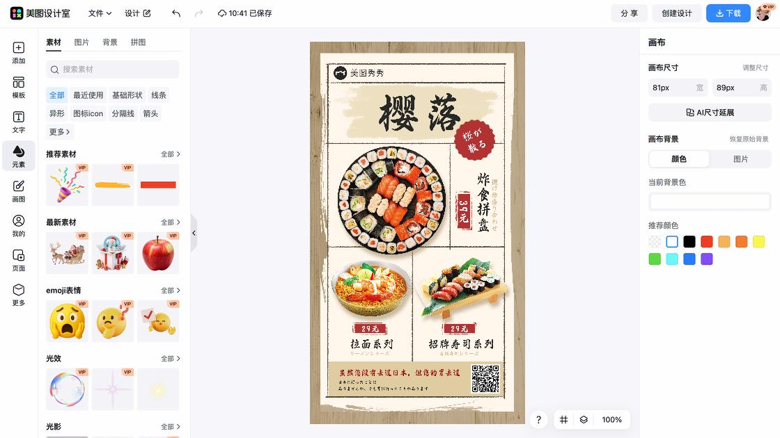 日本料理电商版式