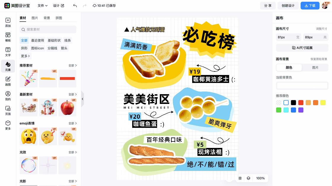 毛绒公仔爆款图