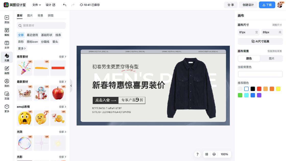 精品男装促销海报