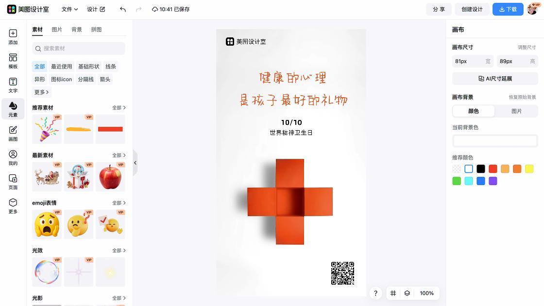 世界卫生日图片