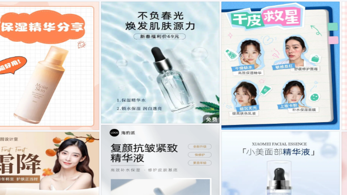 保湿精华模板大全