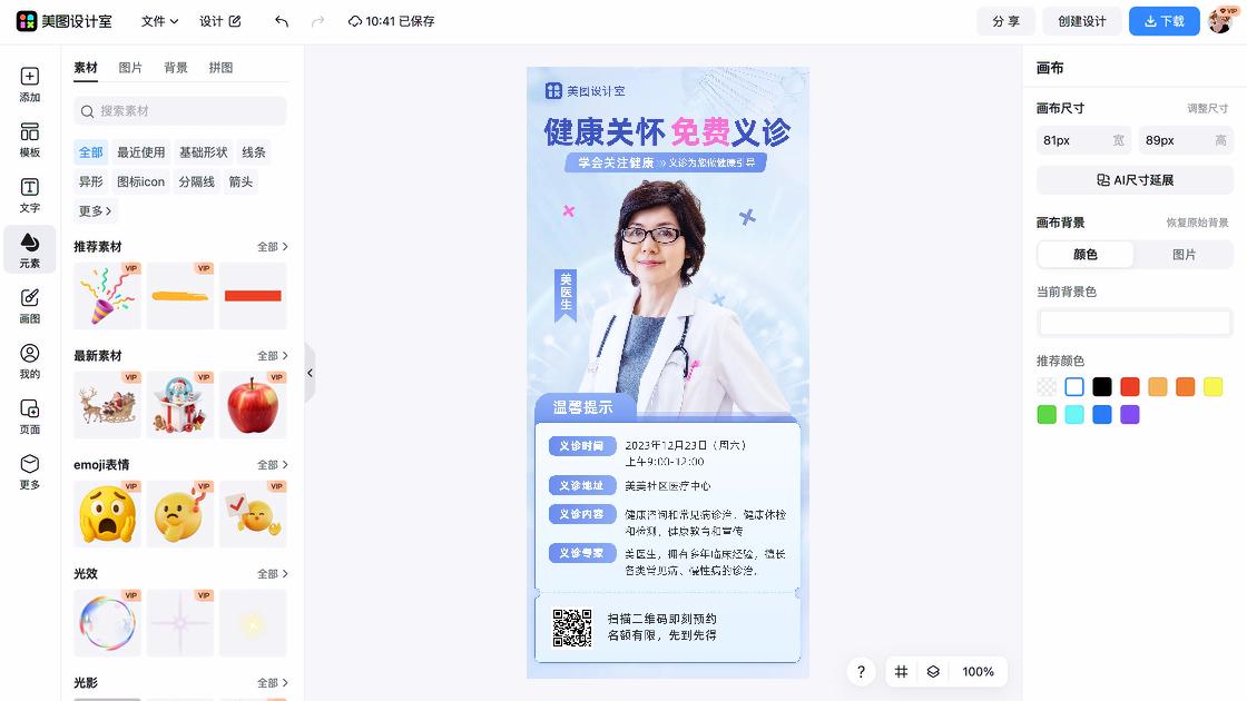 医疗海报创意风格
