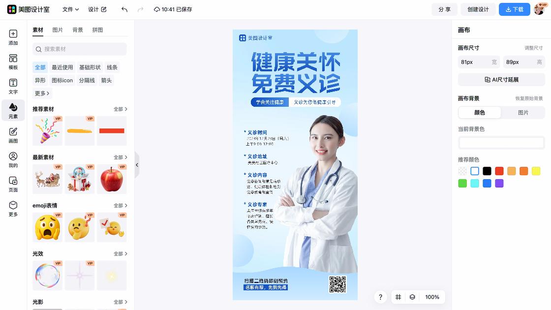 宣传单平面创意