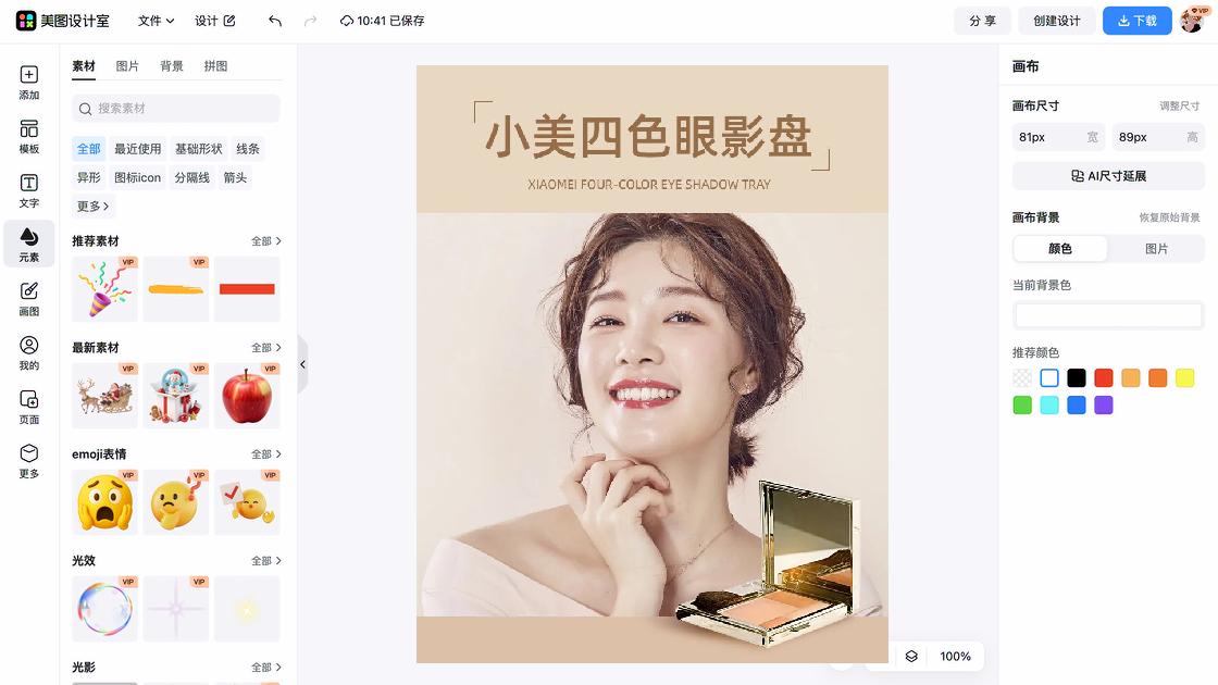 化妆品价格广告设计