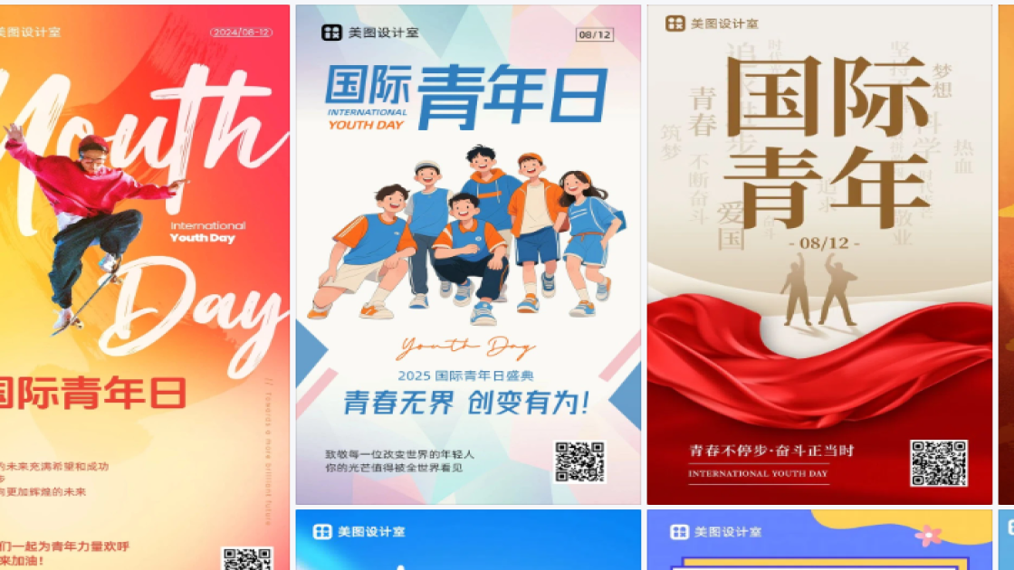 国际青年日模板下载