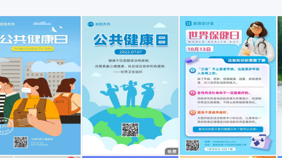 公共健康日海报设计推荐