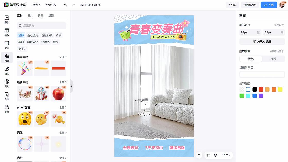 冬天服饰营销素材