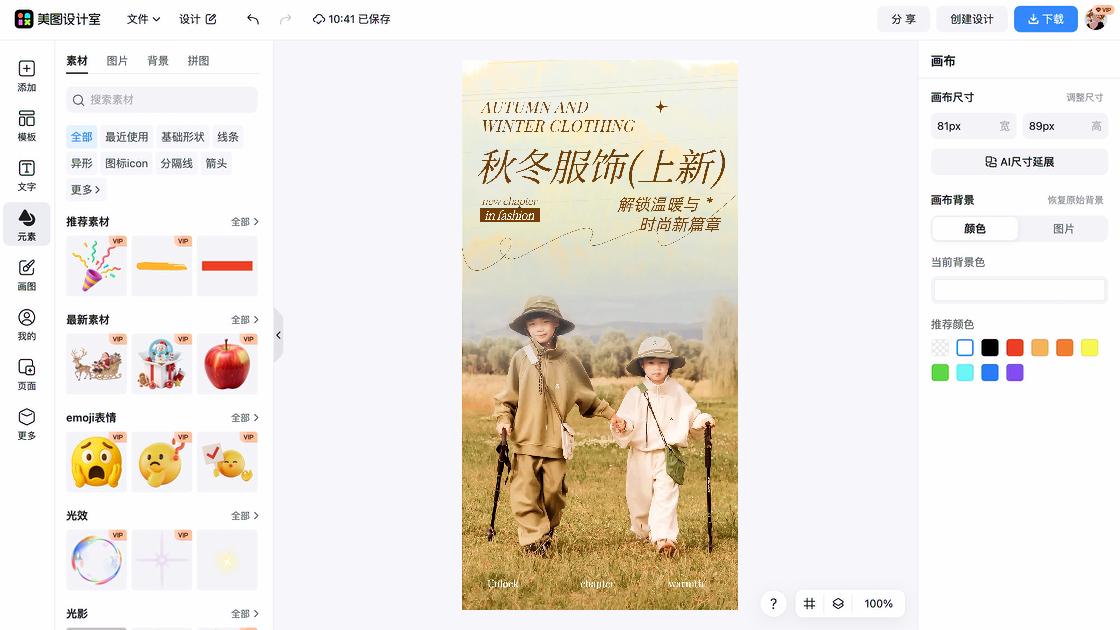 春夏服饰广告图