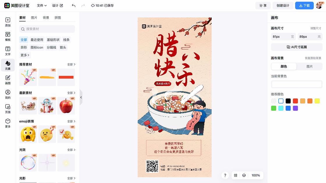 初八