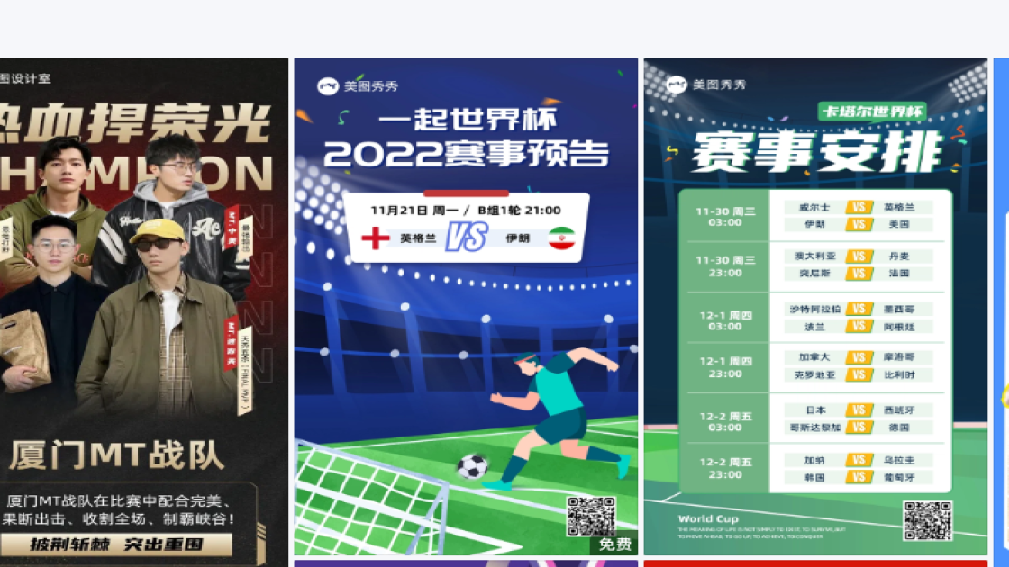 赛事海报视觉创作