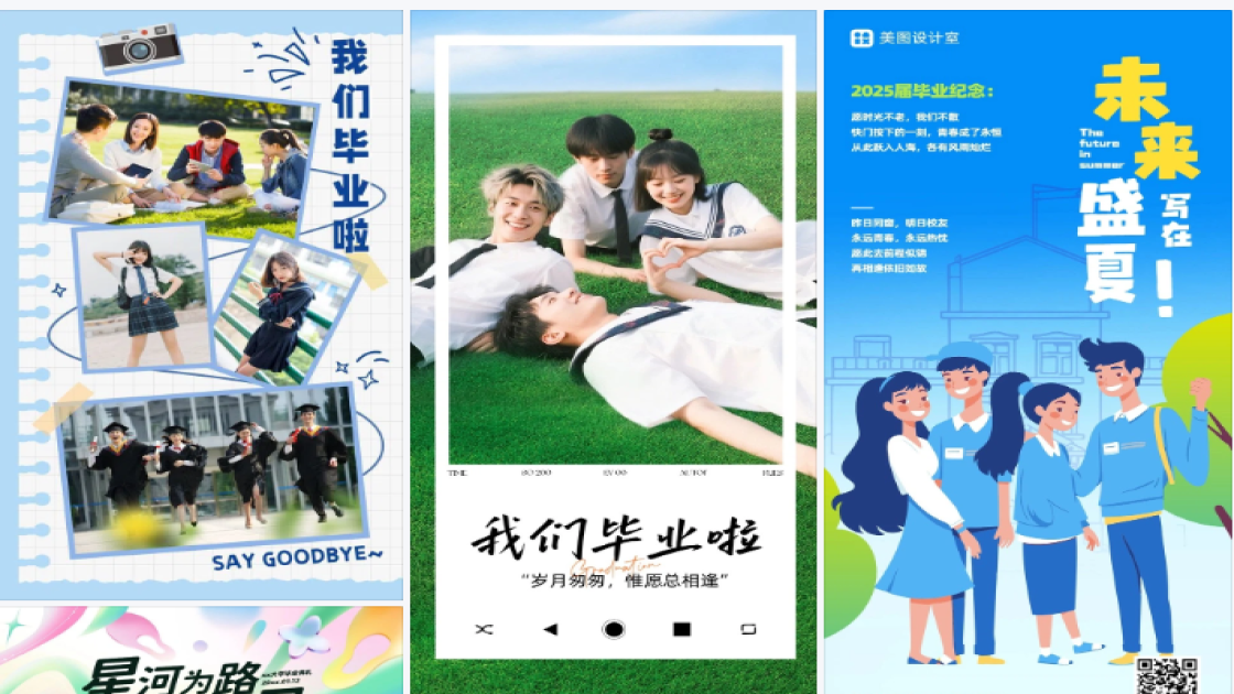 我们毕业啦