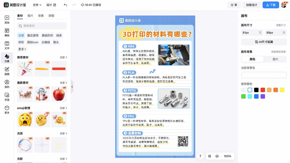 汽车海报工具