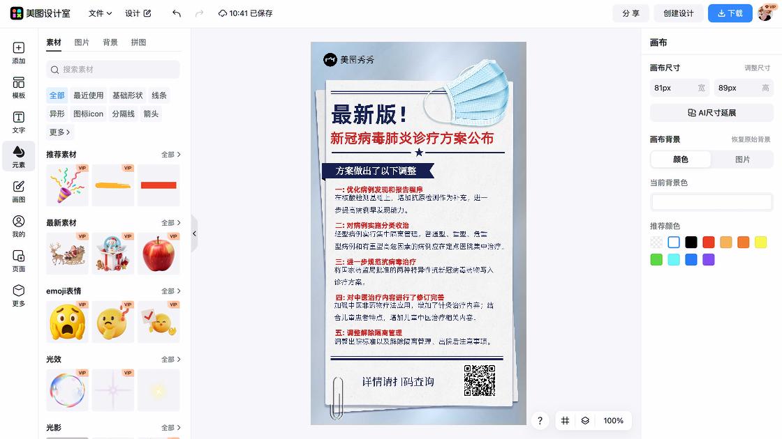 宣传单宣传设计