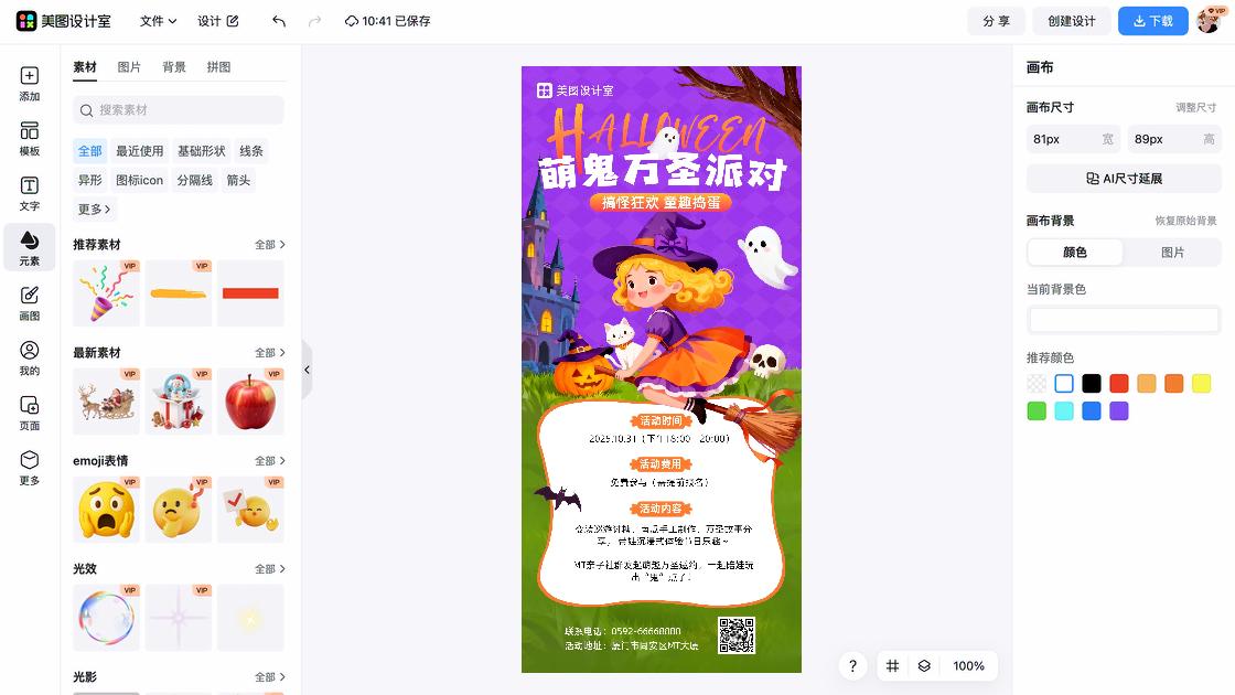 节日活动海报在线制作
