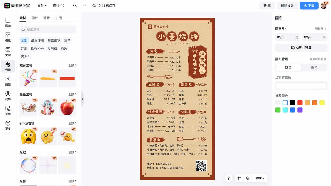 海鲜模板大全