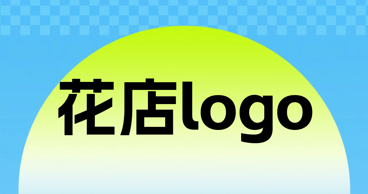 花店logo