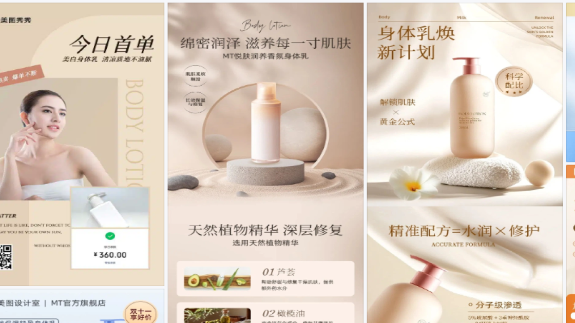 身体乳创意设计