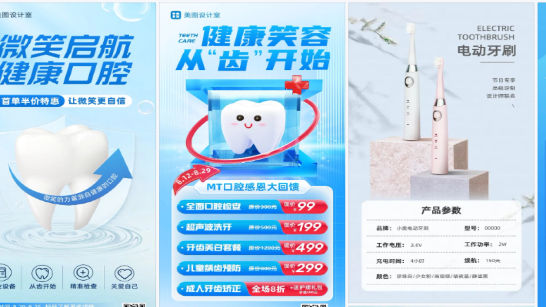 口腔海报构图