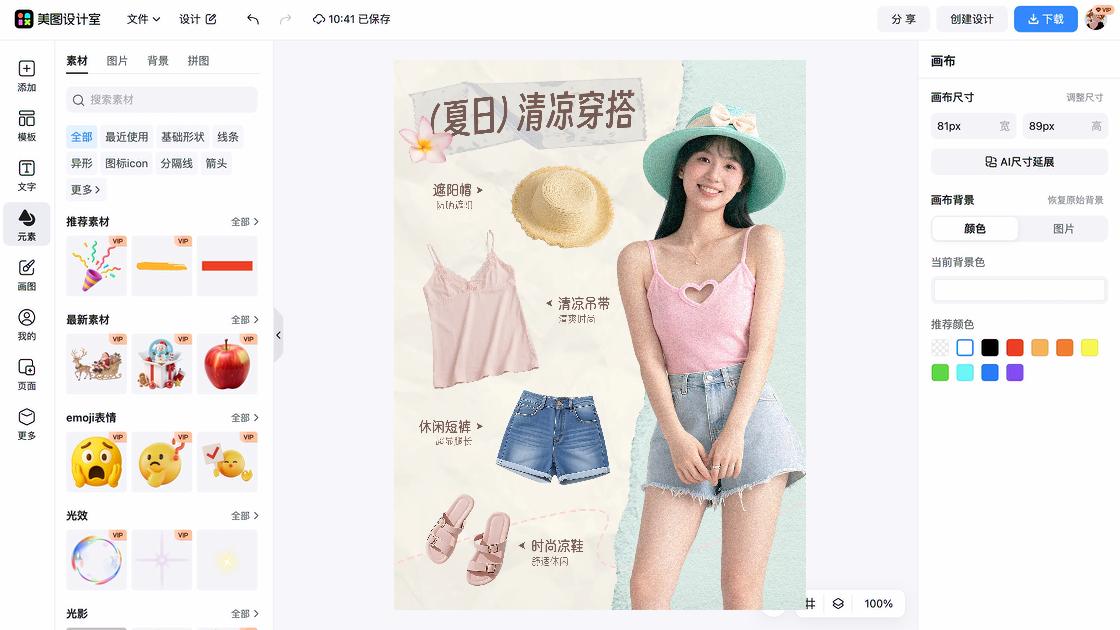 夏季穿搭海报布局
