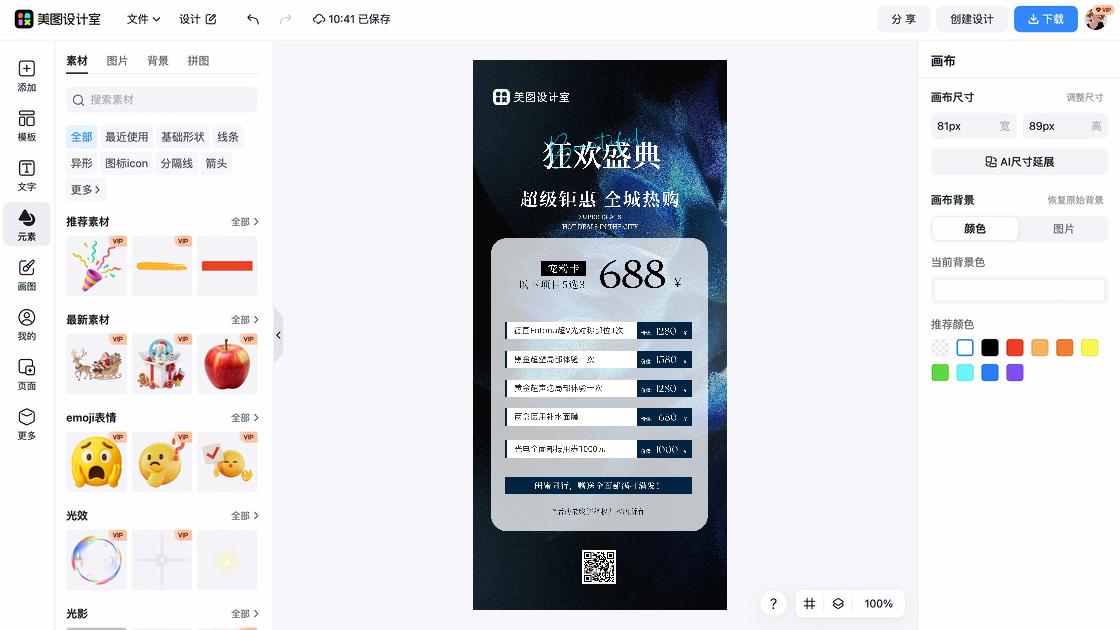 面膜价格海报配色