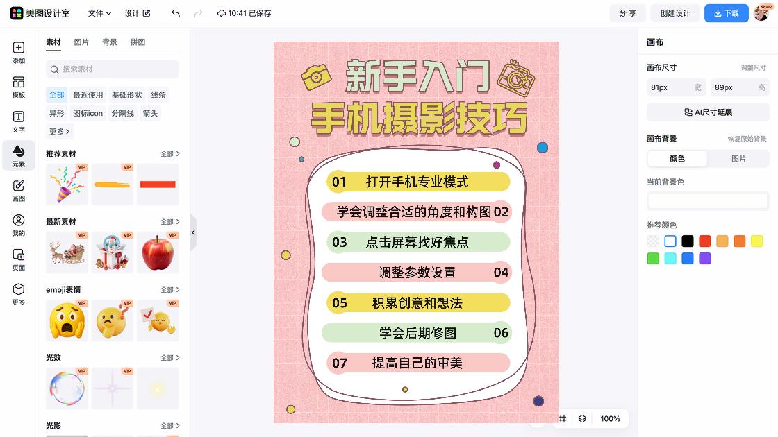 摄影工作室爆款图