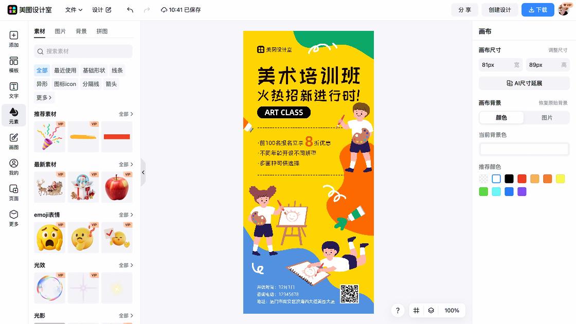 美术展海报配色