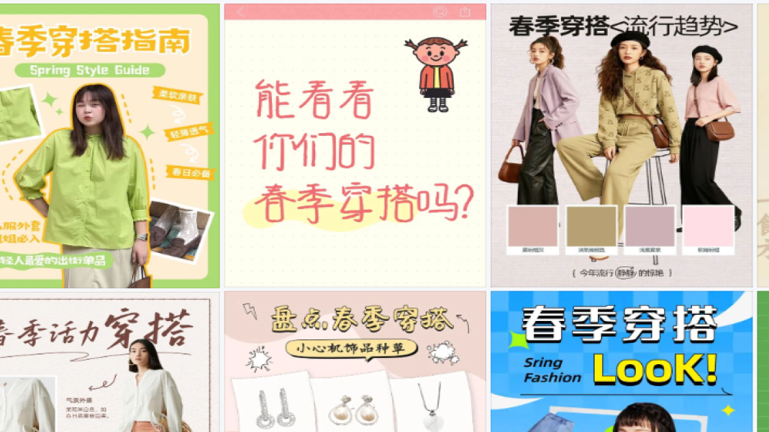 春季穿搭品牌主视觉