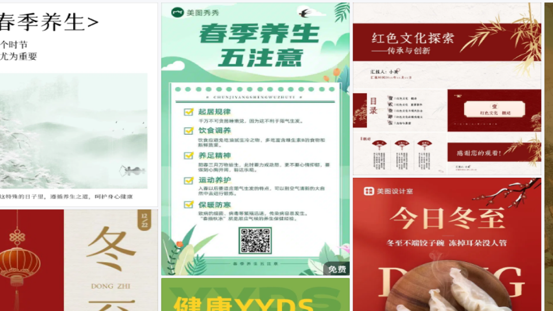冬装海报设计趋势