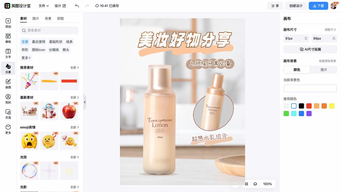 化妆水创意设计