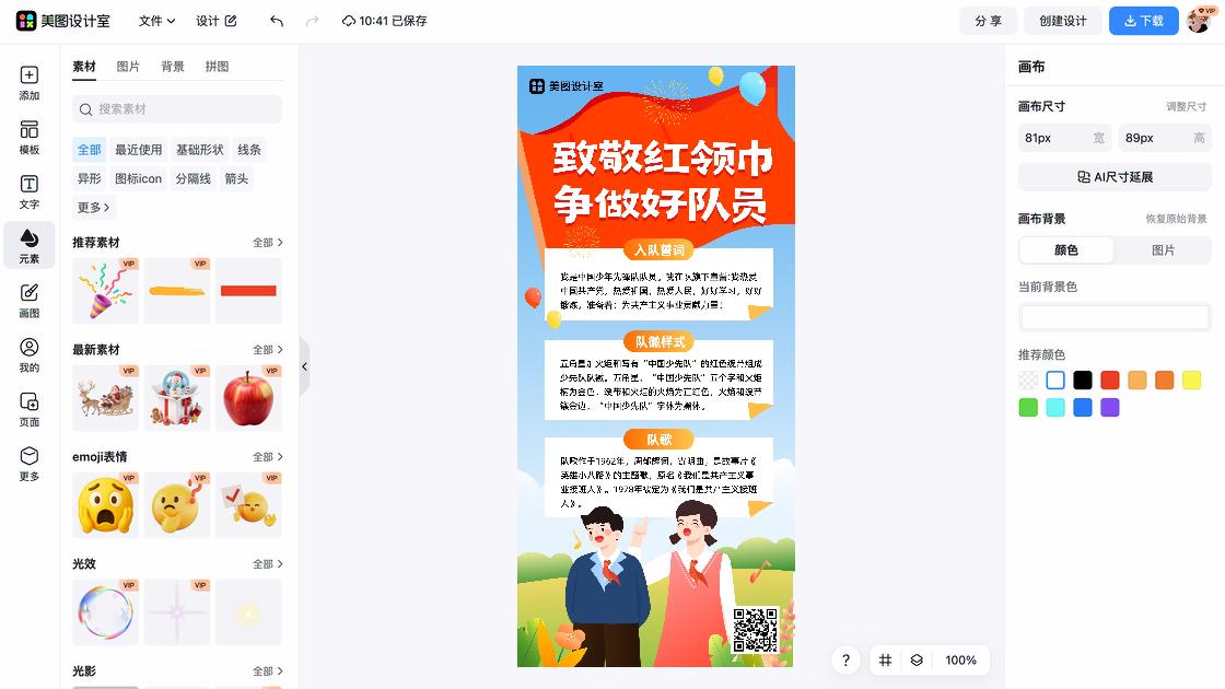 少先队大队委竞选