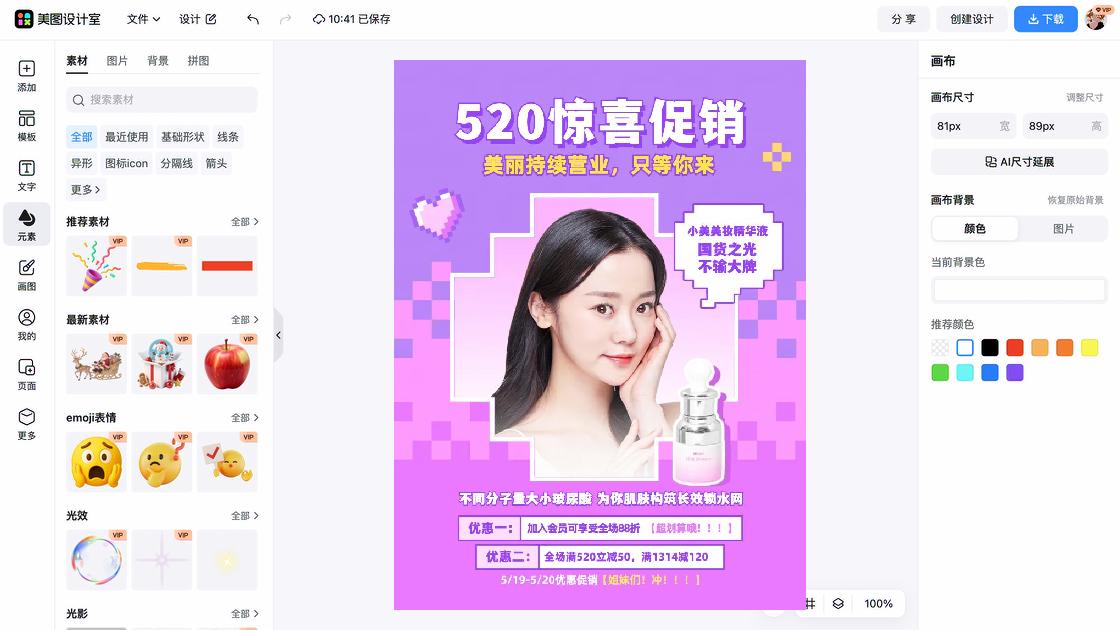 精华液海报