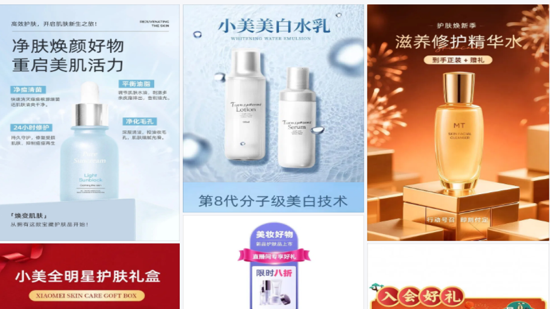 电商护肤品