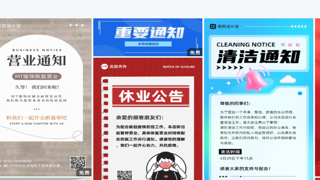 通知排版设计