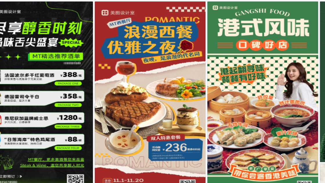 餐厅海报构图