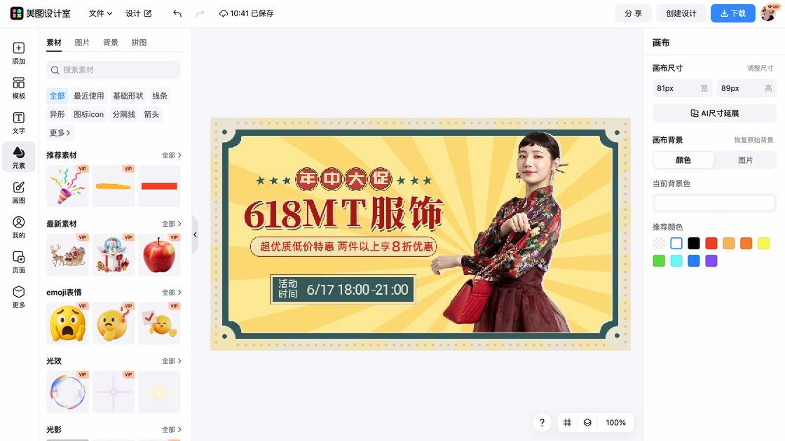 男生服饰促销Banner