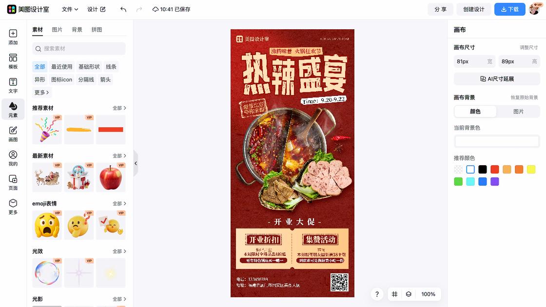 儿童摄影海报配色