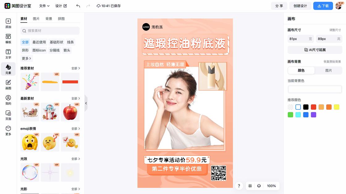 粉底品牌主视觉