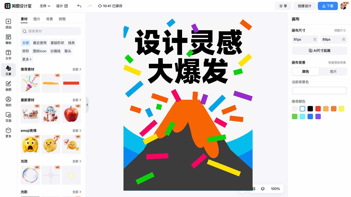 零售海报设计灵感