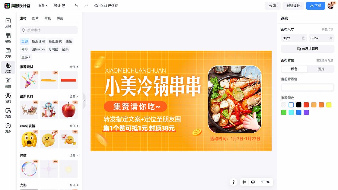 餐饮电商营销图