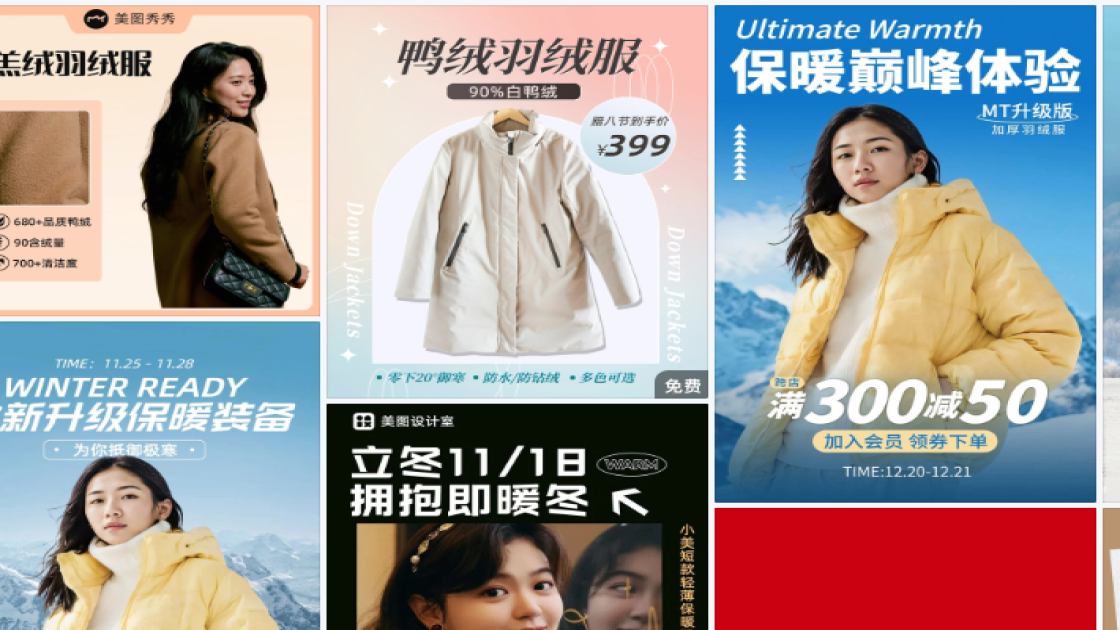 羽绒服海报工具
