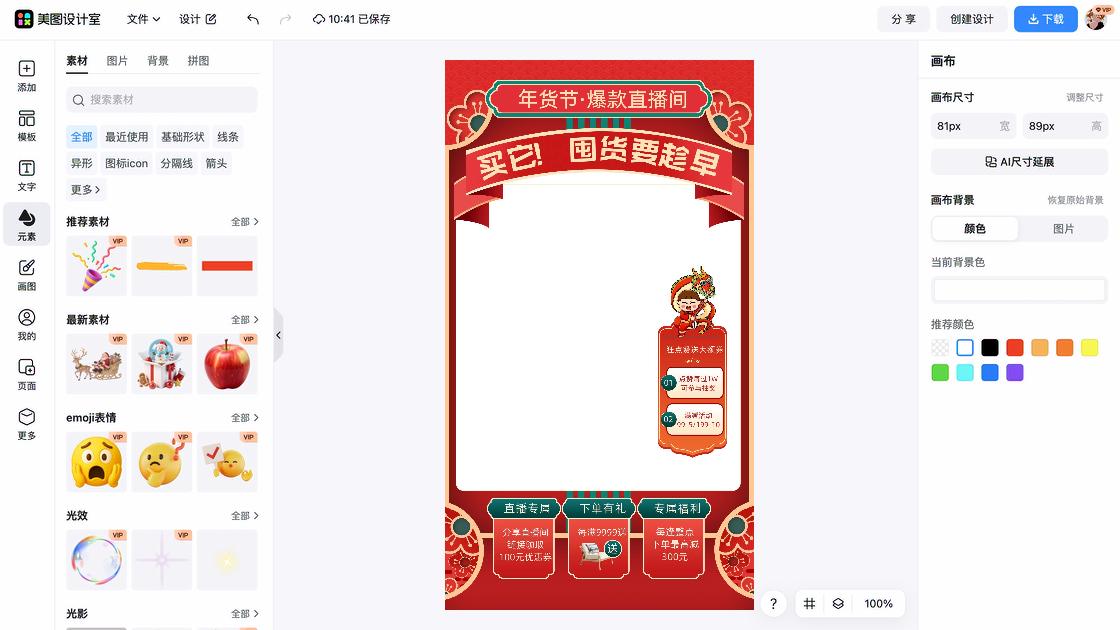直播间模板