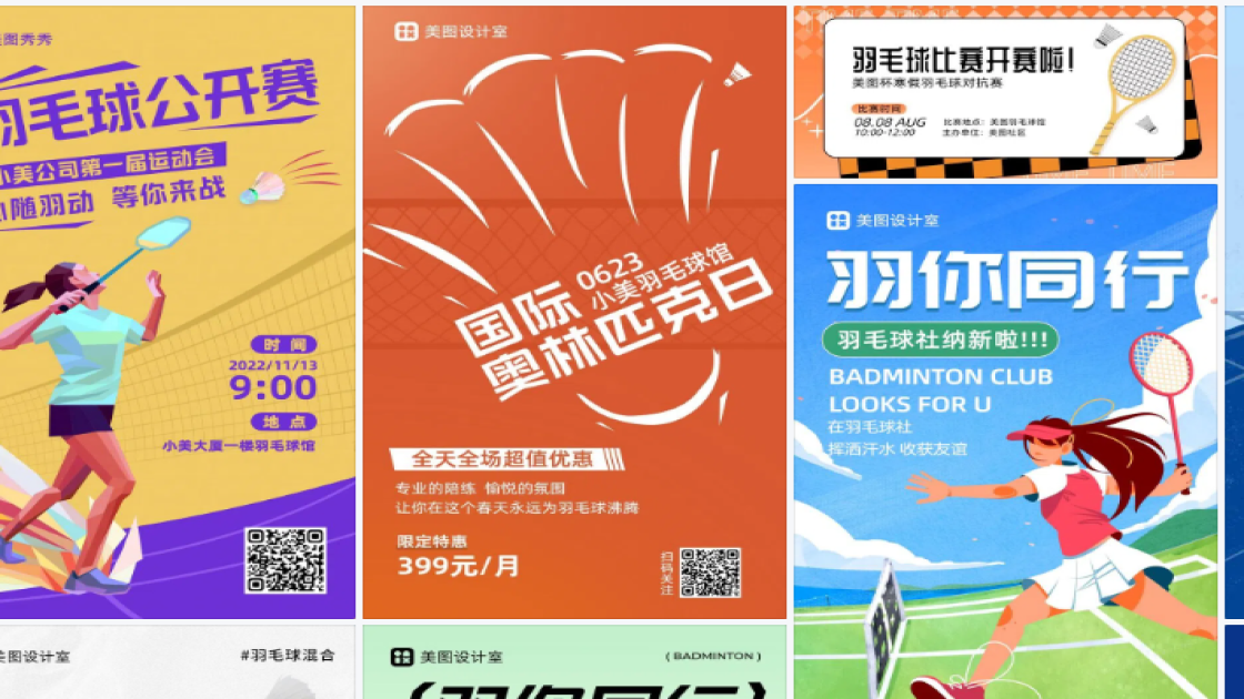 羽毛球馆创意设计