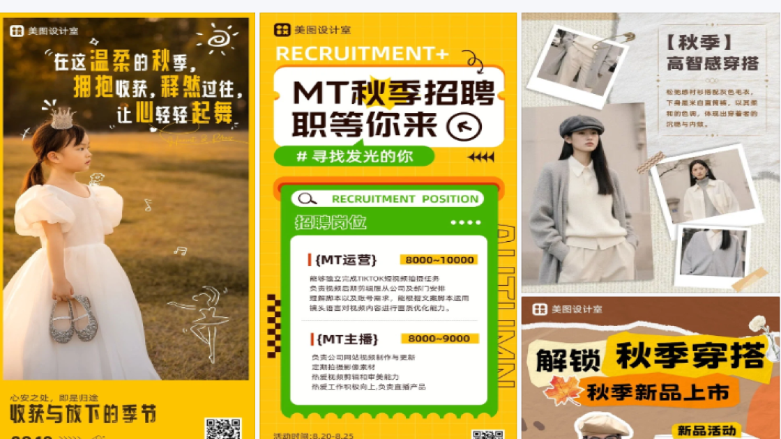 秋季活动