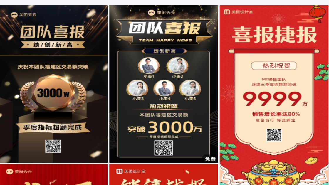 团队喜报