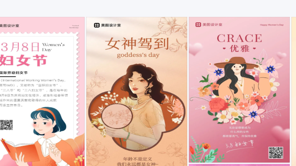 妇女节设计元素