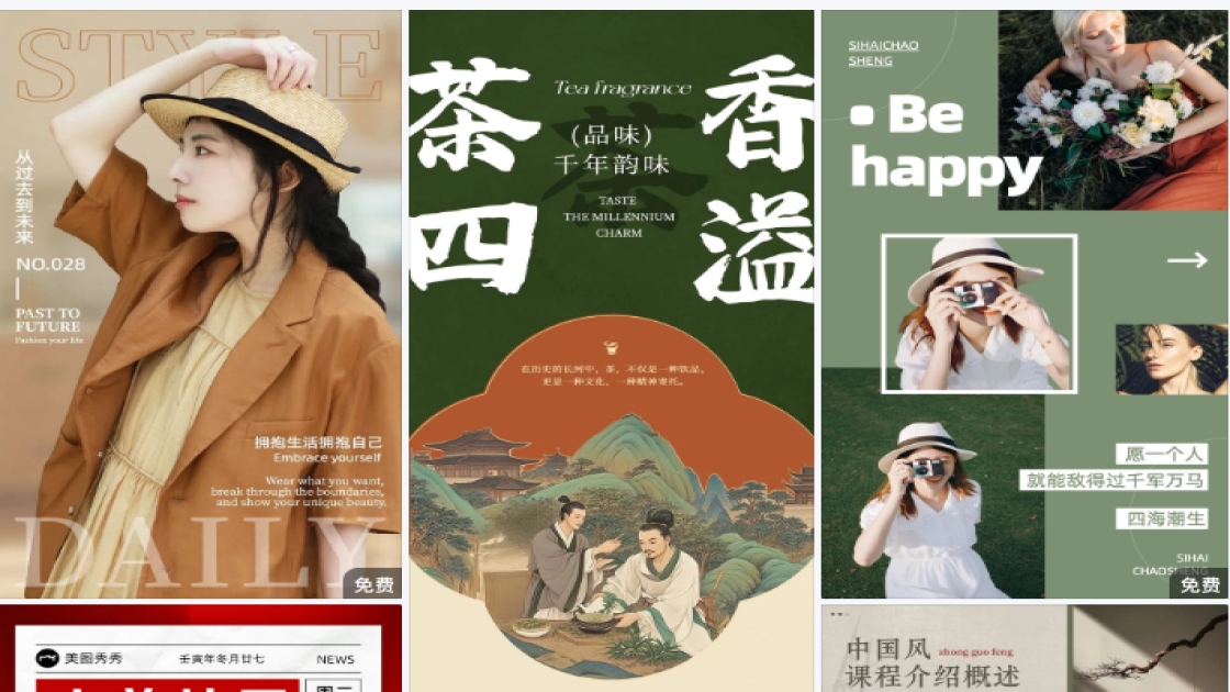 晒照模板排版